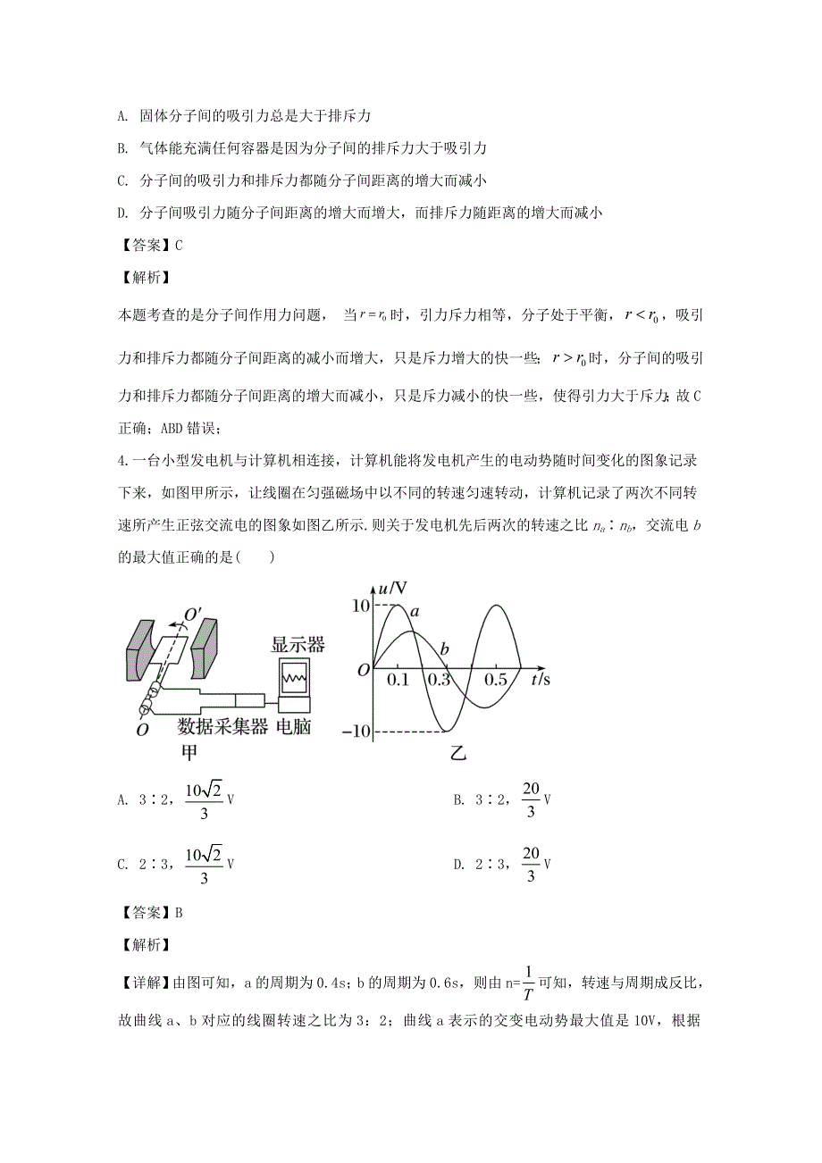 四川省宜宾市叙州区第二中学2019-2020学年高二物理下学期期中试题（含解析）.doc_第2页