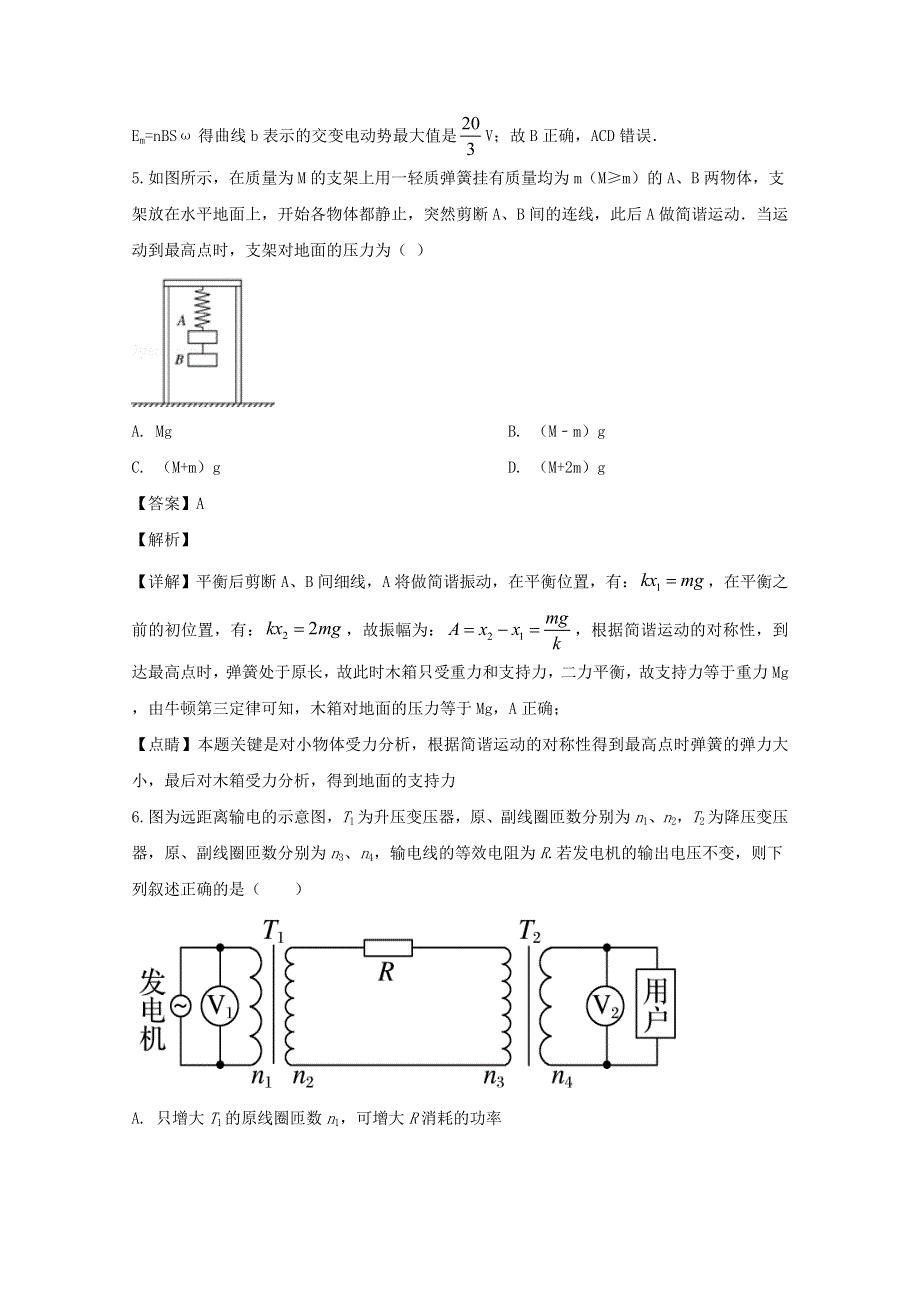 四川省宜宾市叙州区第二中学2019-2020学年高二物理下学期期中试题（含解析）.doc_第3页