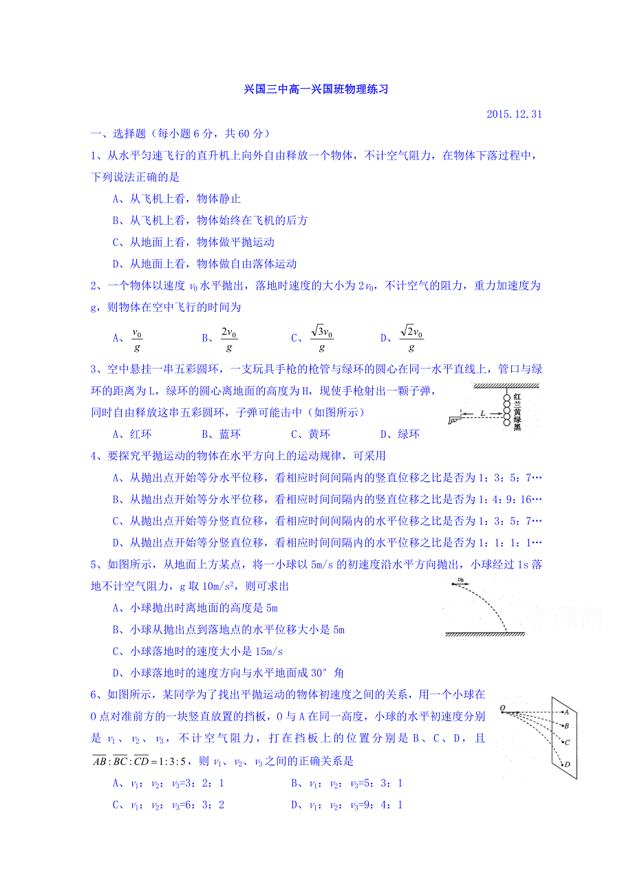 江西省兴国县第三中学2015-2016学年高一（兴国班）上学期物理练习（十七） WORD版无答案.doc_第1页