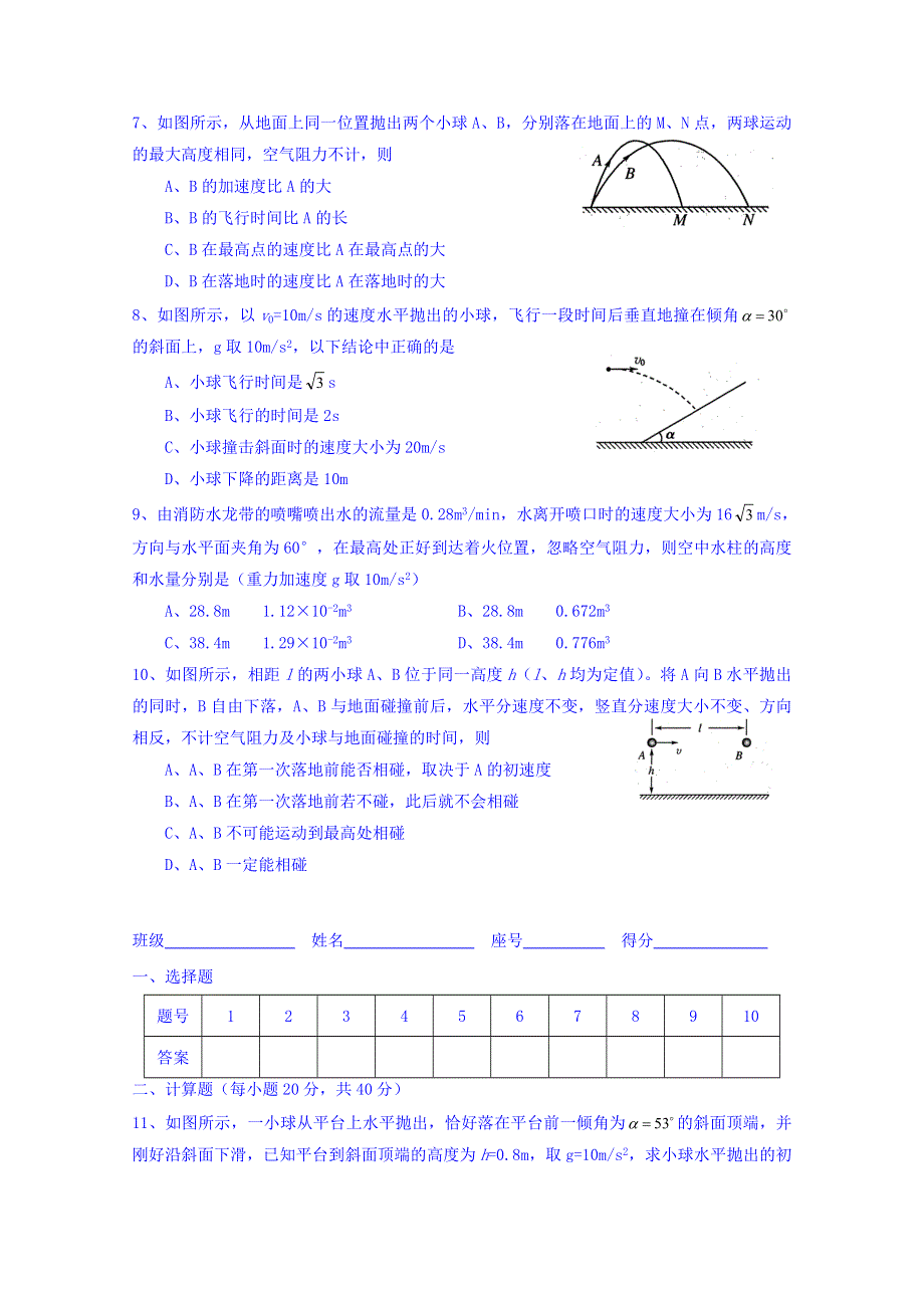 江西省兴国县第三中学2015-2016学年高一（兴国班）上学期物理练习（十七） WORD版无答案.doc_第2页