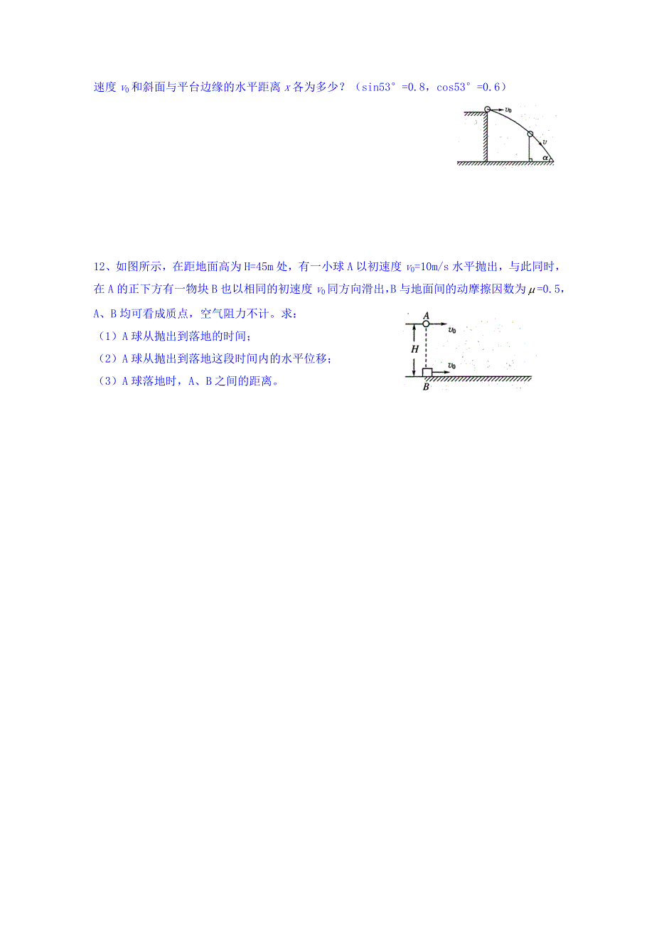 江西省兴国县第三中学2015-2016学年高一（兴国班）上学期物理练习（十七） WORD版无答案.doc_第3页