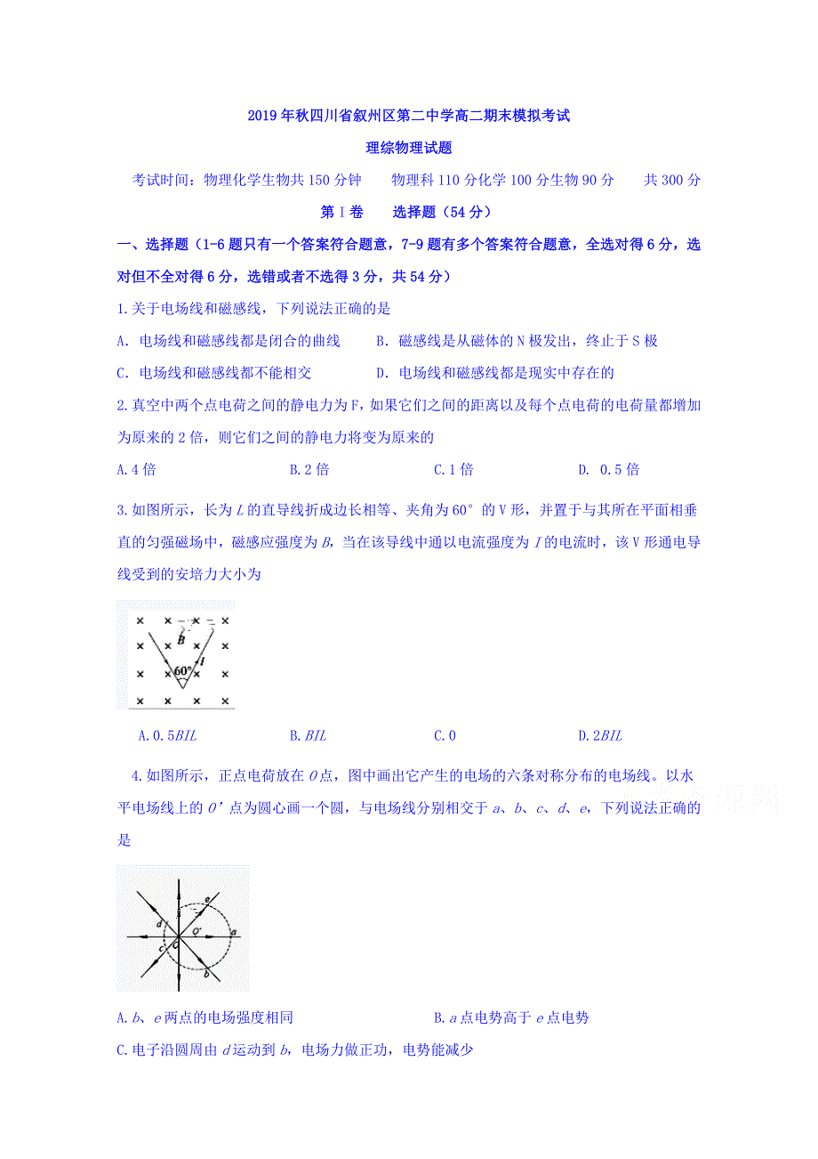 四川省宜宾市叙州区第二中学2019-2020学年高二上学期期末模拟考试物理试题 WORD版含答案.doc_第1页