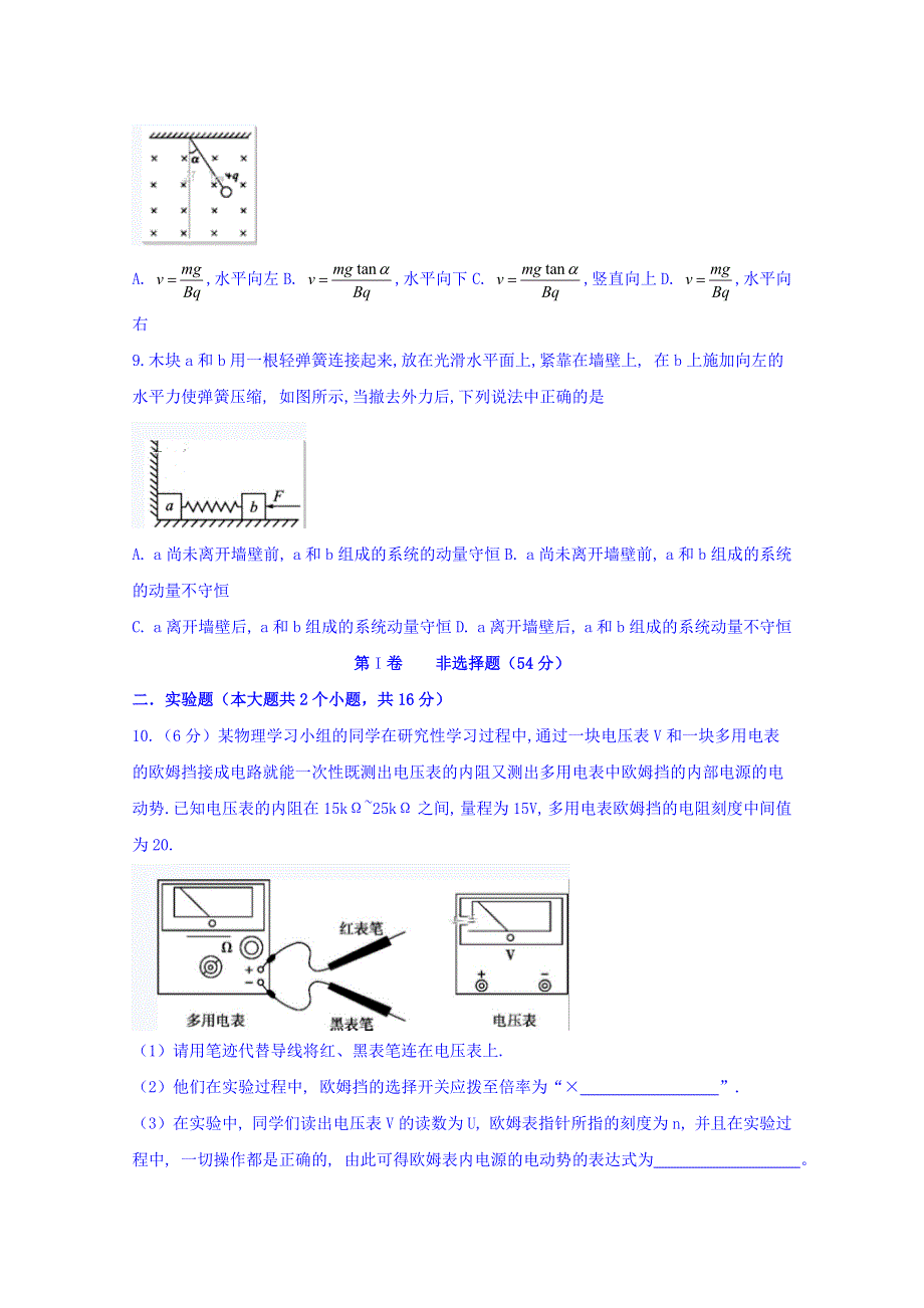 四川省宜宾市叙州区第二中学2019-2020学年高二上学期期末模拟考试物理试题 WORD版含答案.doc_第3页