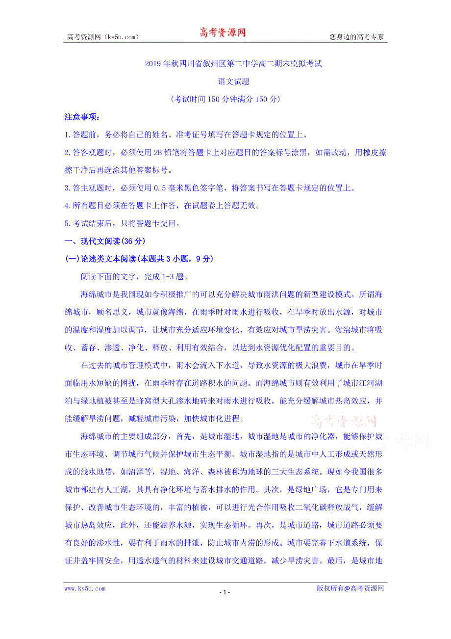 四川省宜宾市叙州区第二中学2019-2020学年高二上学期期末模拟考试语文试题 WORD版含答案.doc_第1页