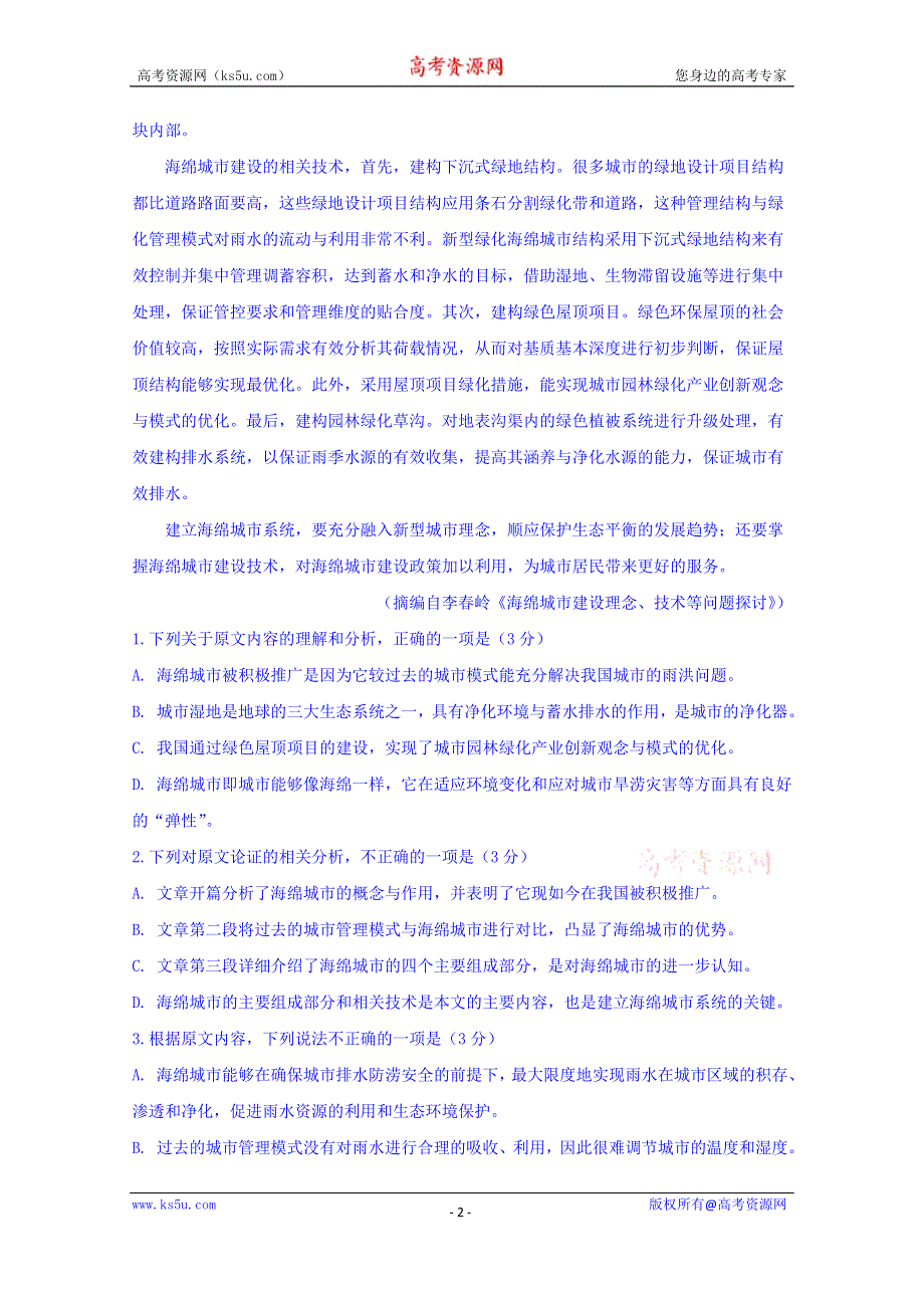 四川省宜宾市叙州区第二中学2019-2020学年高二上学期期末模拟考试语文试题 WORD版含答案.doc_第2页