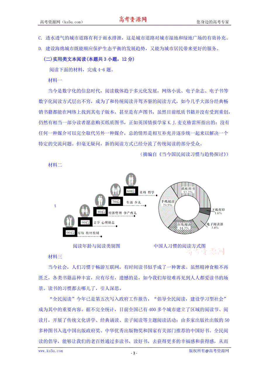 四川省宜宾市叙州区第二中学2019-2020学年高二上学期期末模拟考试语文试题 WORD版含答案.doc_第3页