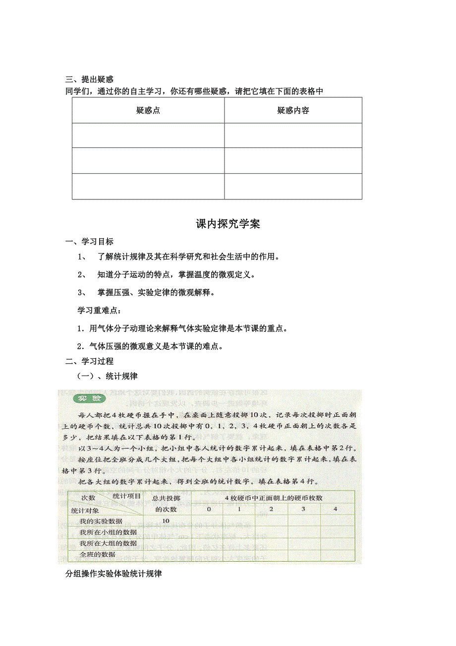 临清二中高二物理选修3－3教学案：8.4 气体热现象的微观意义学案.doc_第2页