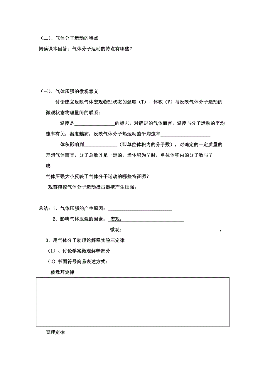 临清二中高二物理选修3－3教学案：8.4 气体热现象的微观意义学案.doc_第3页