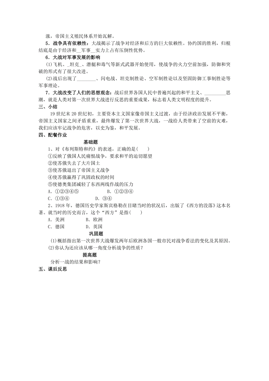 云南省芒市中学高二历史教案： 1.3 凡尔赛——华盛顿体系的形成（人民版选修3）.doc_第2页