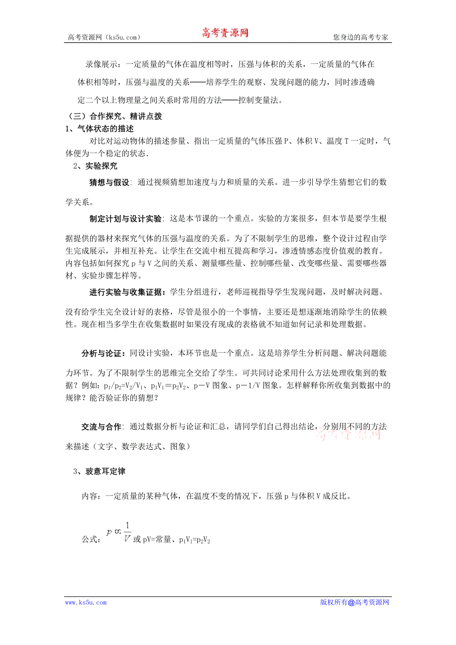 临清二中高二物理选修3－3教学案：8.1 教学设计气体的等温变化.doc_第2页