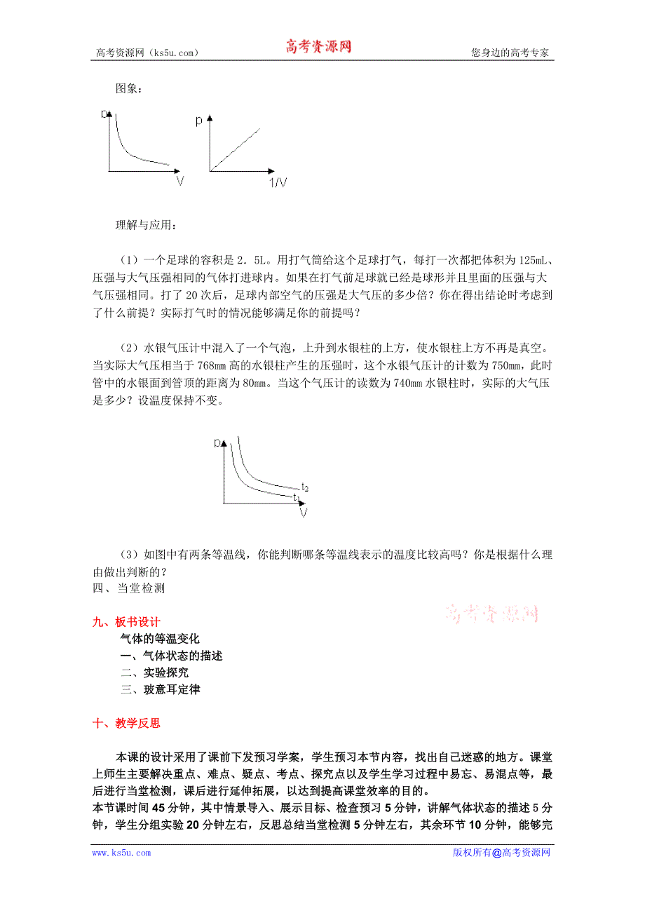 临清二中高二物理选修3－3教学案：8.1 教学设计气体的等温变化.doc_第3页