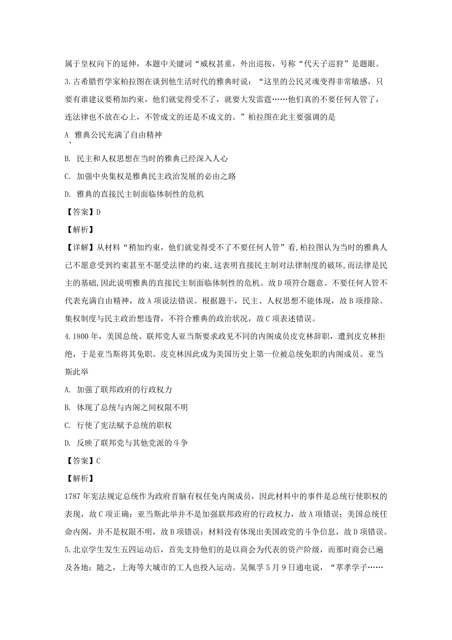 四川省宜宾市叙州区第二中学2019-2020学年高一历史上学期期末模拟考试试题（含解析）.doc_第2页