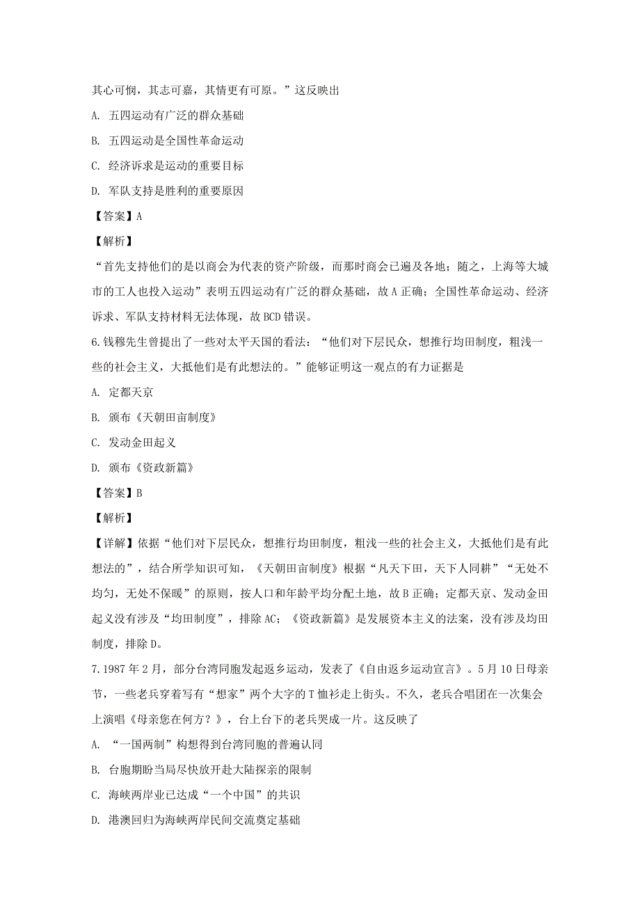 四川省宜宾市叙州区第二中学2019-2020学年高一历史上学期期末模拟考试试题（含解析）.doc_第3页