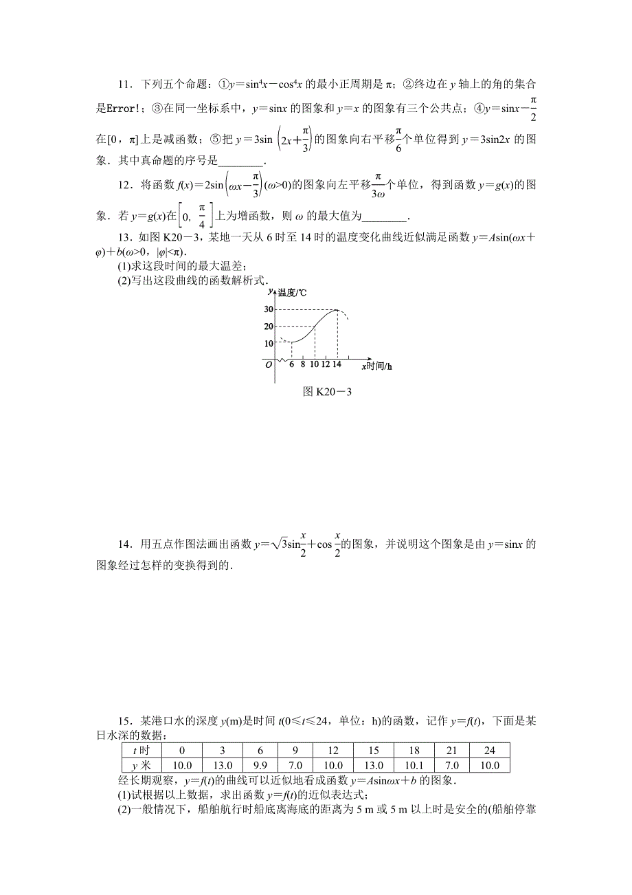 2013届高三江苏专版数学一轮复习课时作业（20）三角函数Y＝ASIN（ΩX＋Φ）的图象与性质及三角函数模型的简单应用.doc_第2页