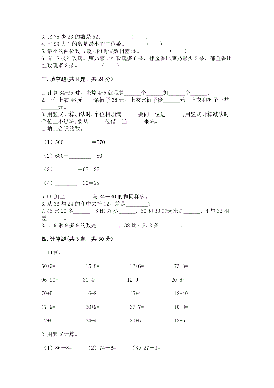 小学数学二年级 100以内的加法和减法 练习题带答案（轻巧夺冠）.docx_第2页