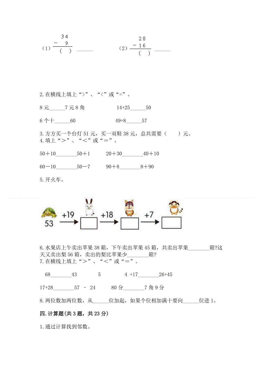 小学数学二年级 100以内的加法和减法 练习题带答案（能力提升）.docx_第2页