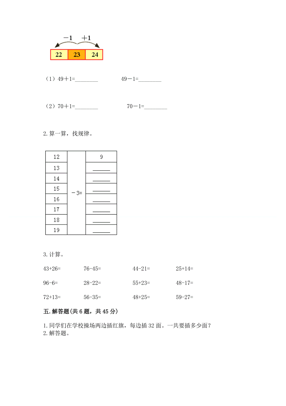 小学数学二年级 100以内的加法和减法 练习题带答案（能力提升）.docx_第3页