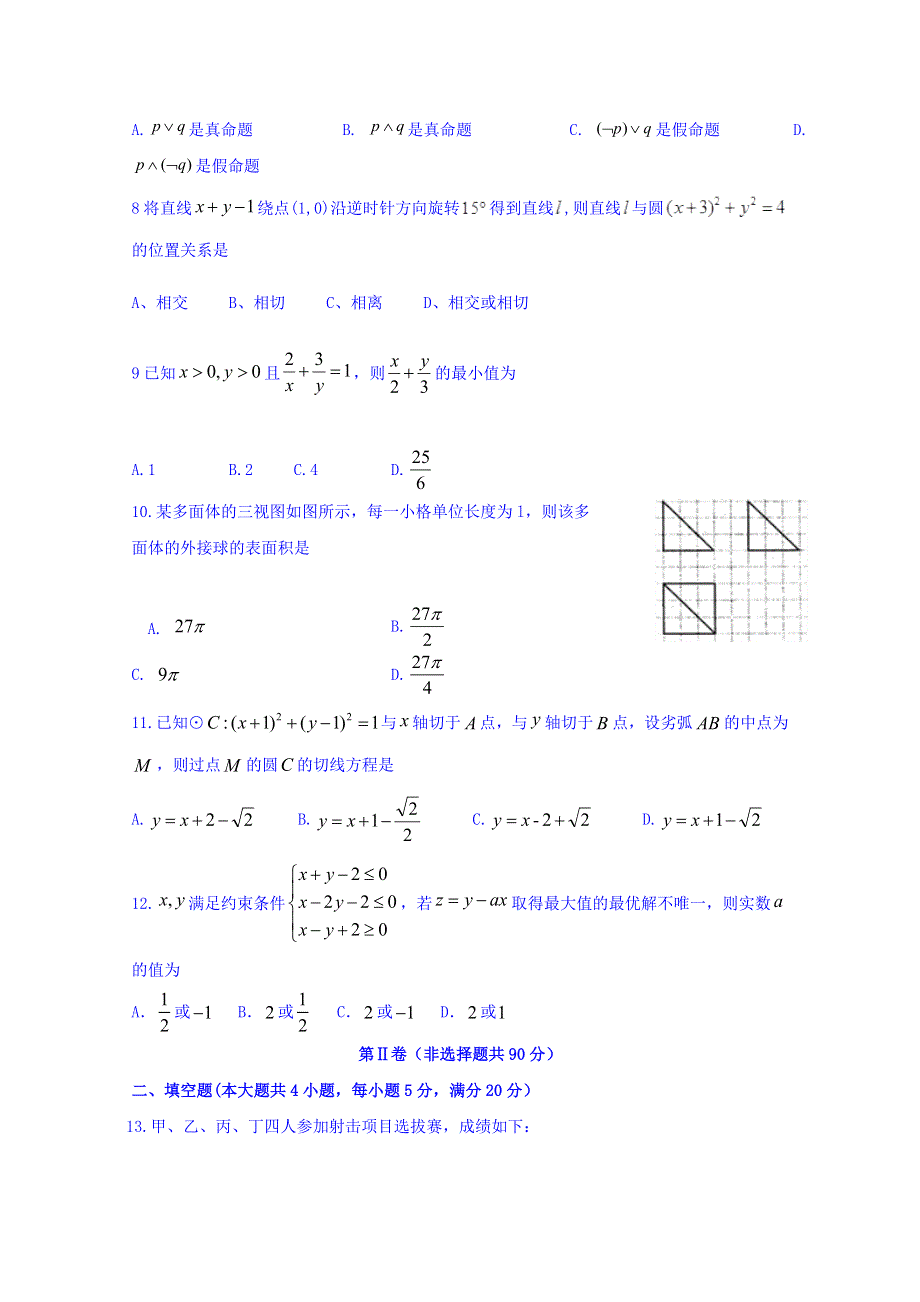 四川省宜宾市叙州区第二中学2019-2020学年高二上学期期末模拟考试数学（文）试题 WORD版含答案.doc_第2页