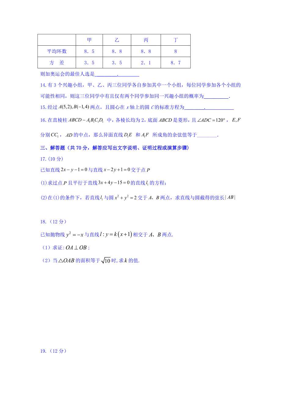 四川省宜宾市叙州区第二中学2019-2020学年高二上学期期末模拟考试数学（文）试题 WORD版含答案.doc_第3页