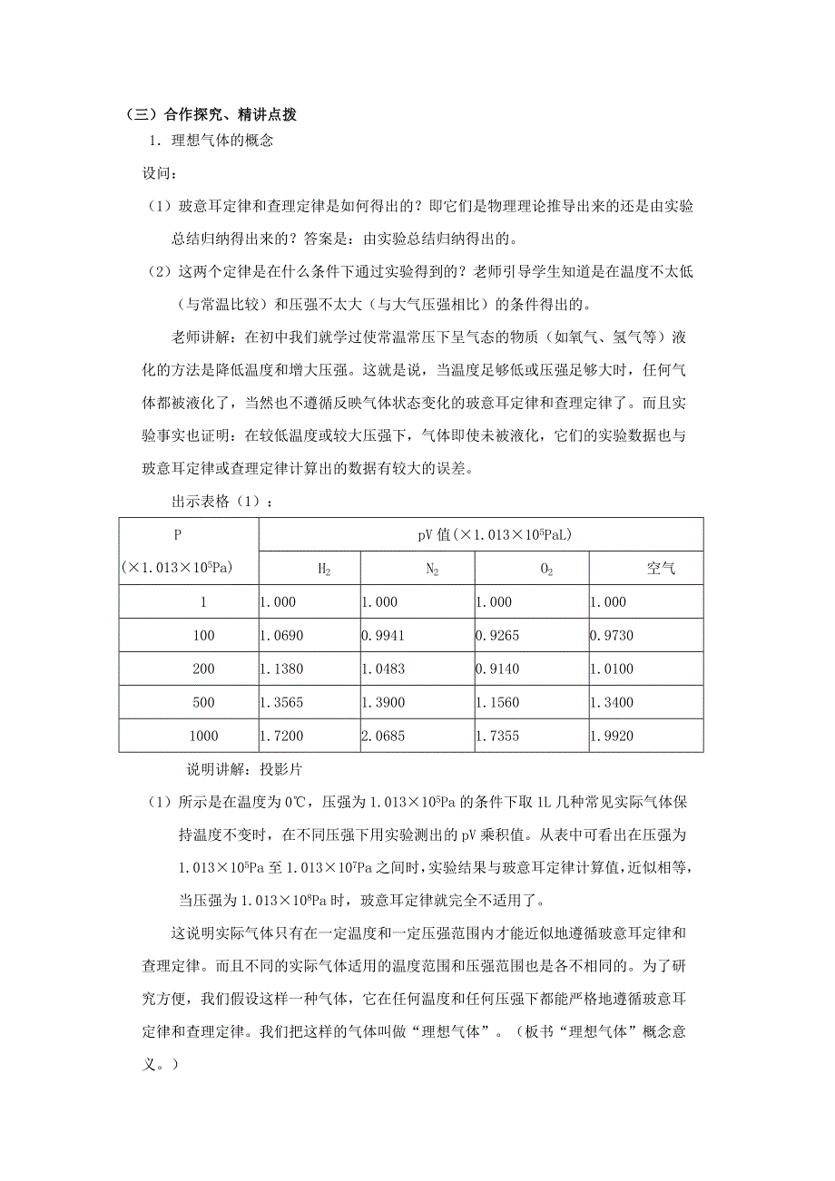 临清二中高二物理选修3－3教学案：8.doc_第2页