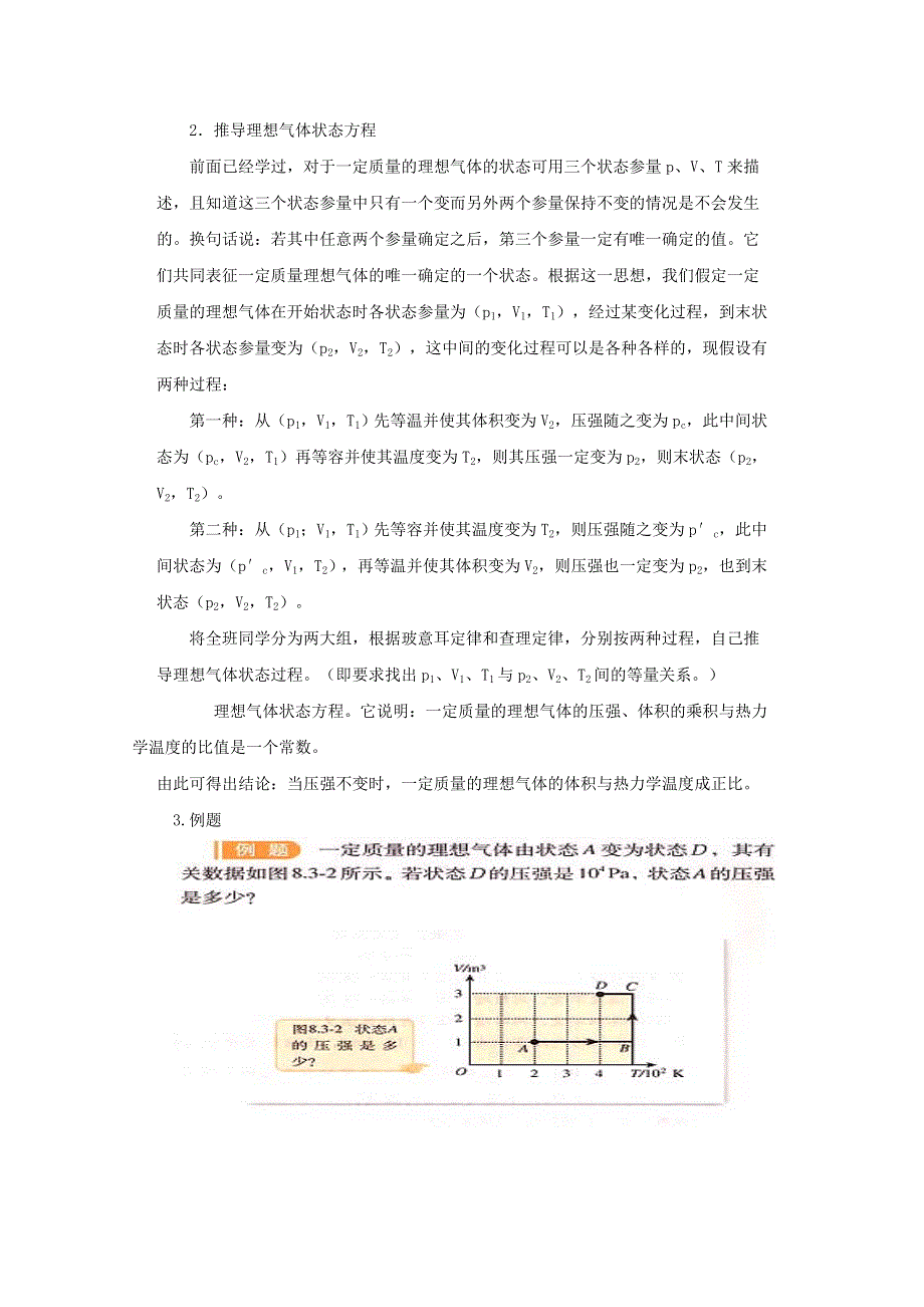 临清二中高二物理选修3－3教学案：8.doc_第3页