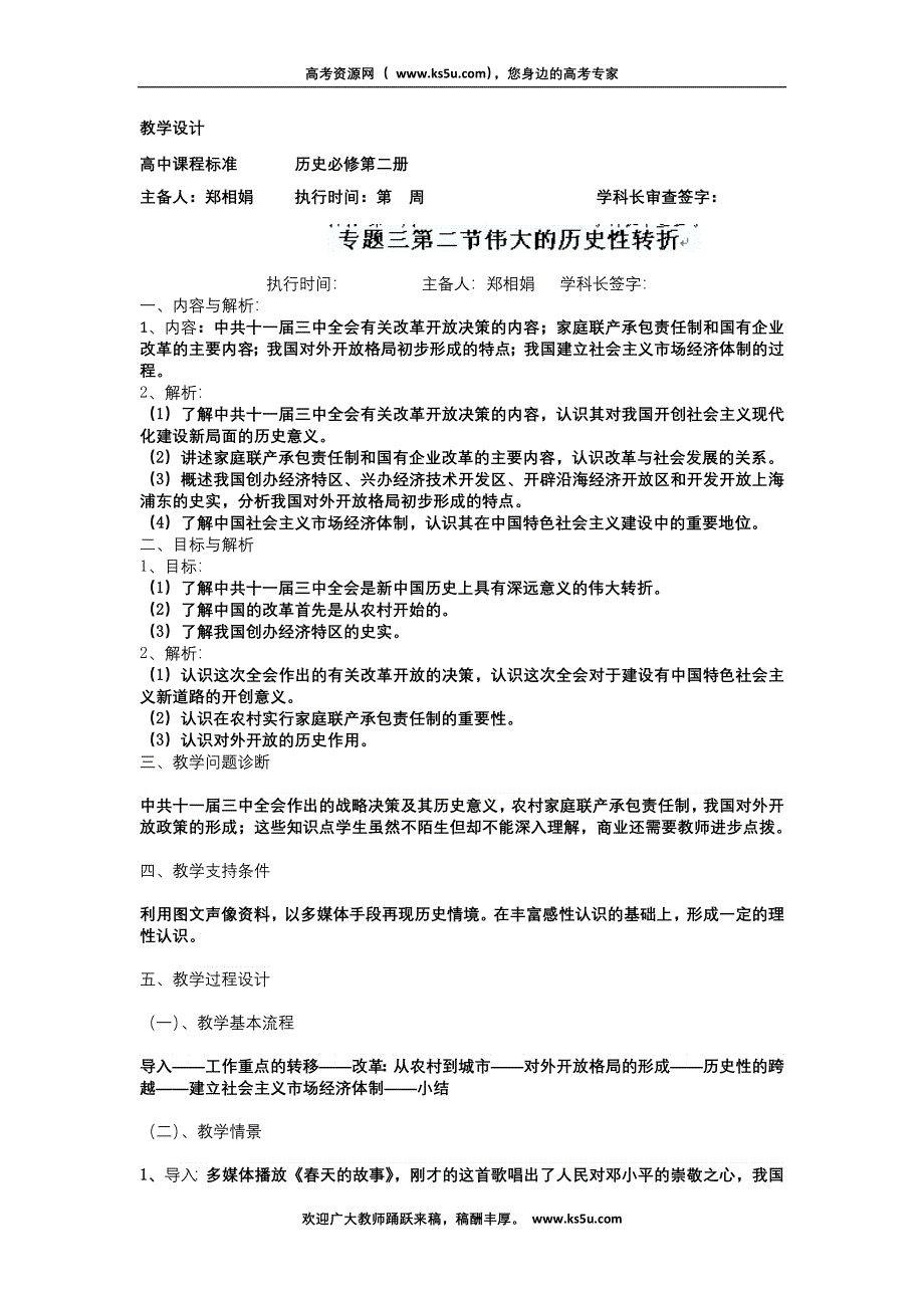 云南省芒市中学高一历史教案：《伟大的历史性转折》人民版 必修2.doc_第1页