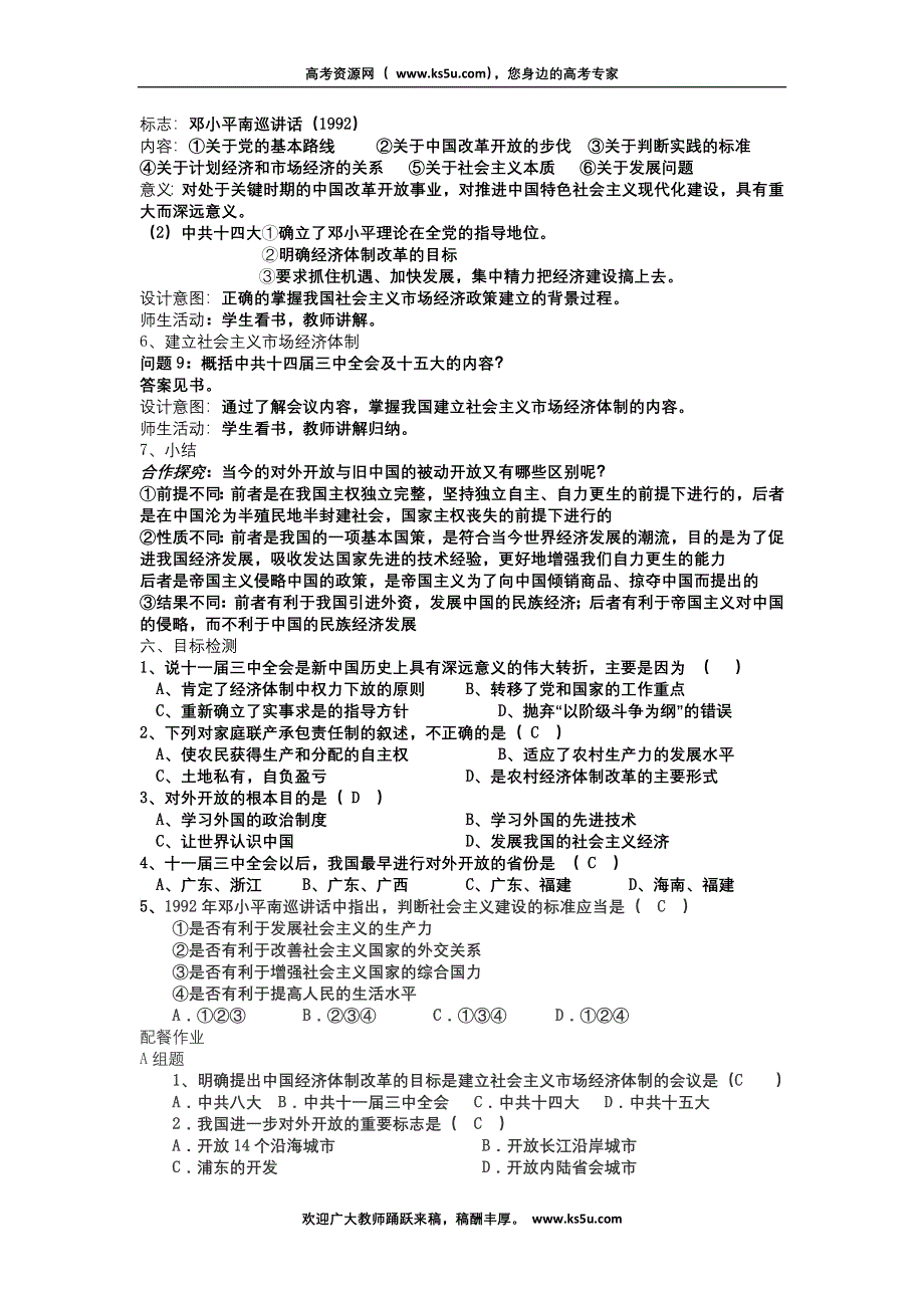 云南省芒市中学高一历史教案：《伟大的历史性转折》人民版 必修2.doc_第3页