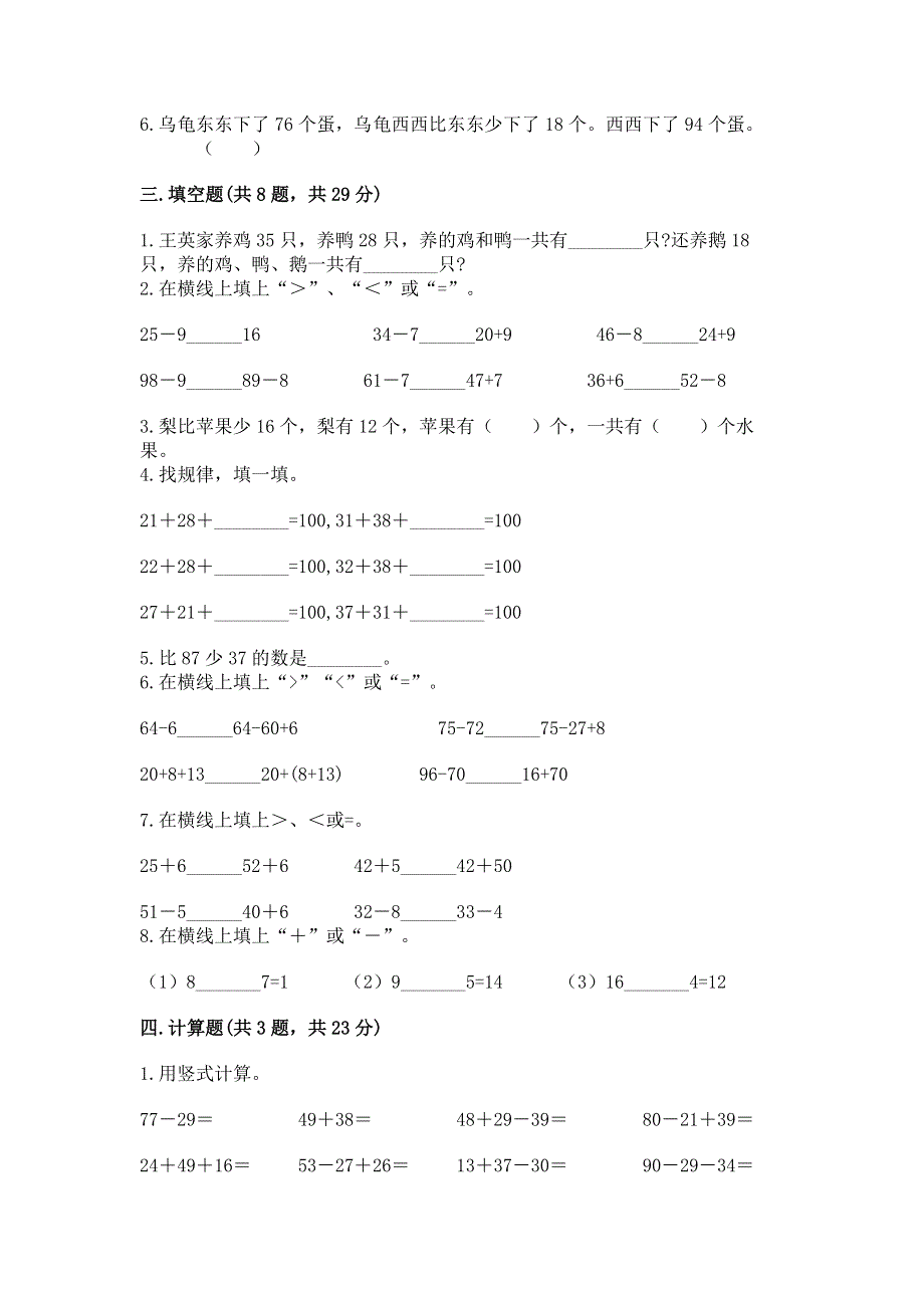 小学数学二年级 100以内的加法和减法 练习题含答案（夺分金卷）.docx_第2页