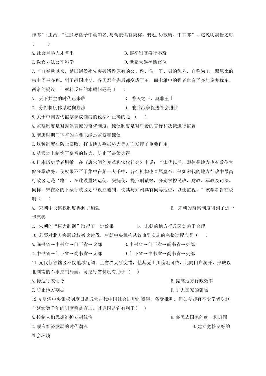 四川省宜宾市叙州区第二中学2020-2021学年高一历史上学期第一次月考试题.doc_第2页