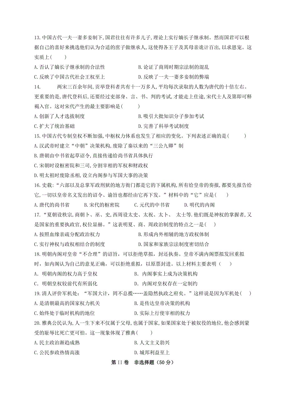 四川省宜宾市叙州区第二中学2020-2021学年高一历史上学期第一次月考试题.doc_第3页