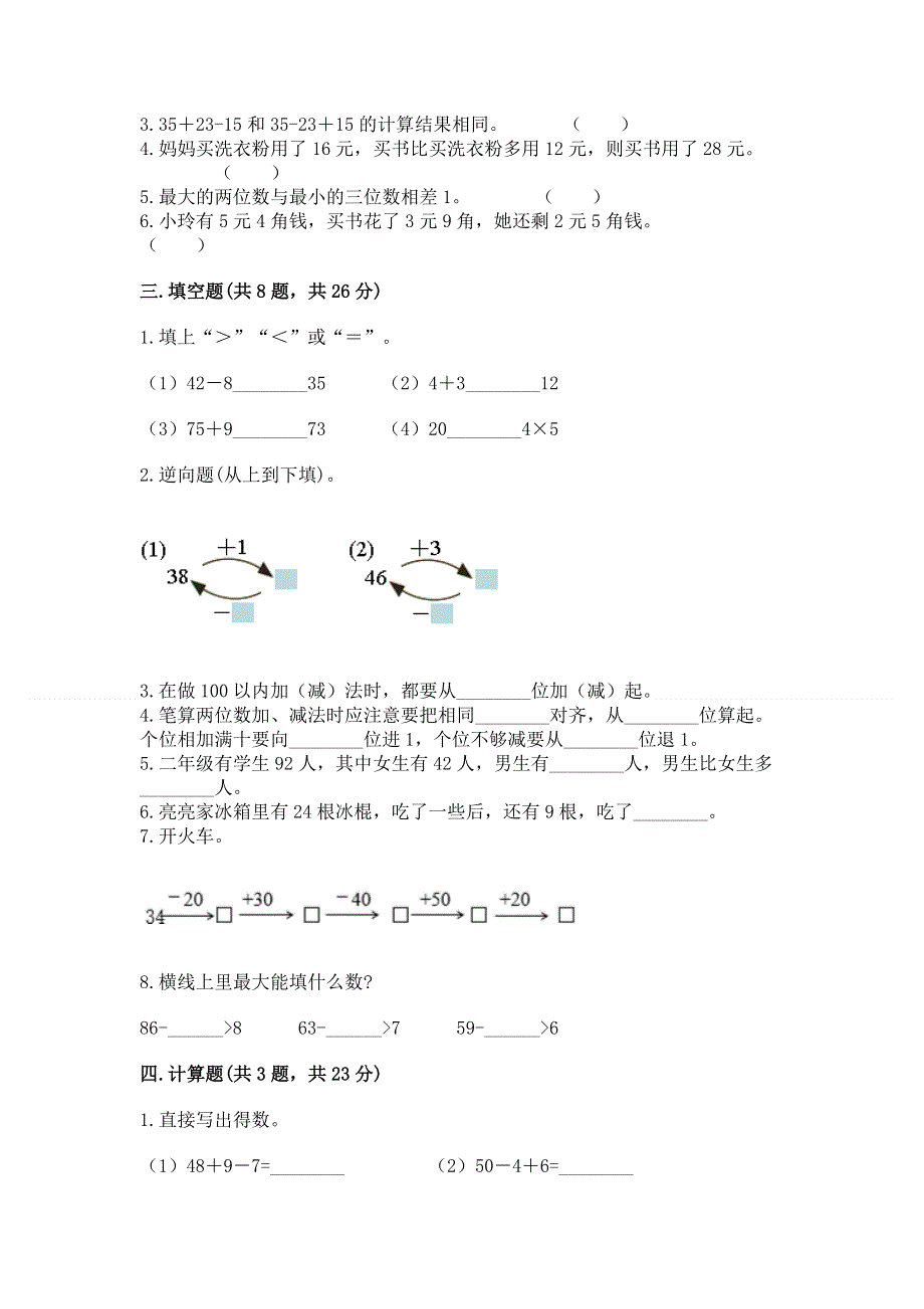 小学数学二年级 100以内的加法和减法 练习题带答案（突破训练）.docx_第2页