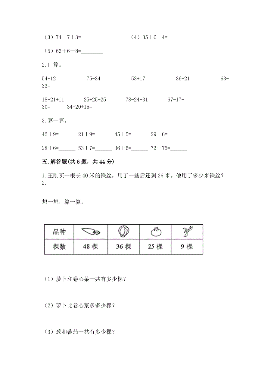 小学数学二年级 100以内的加法和减法 练习题带答案（突破训练）.docx_第3页