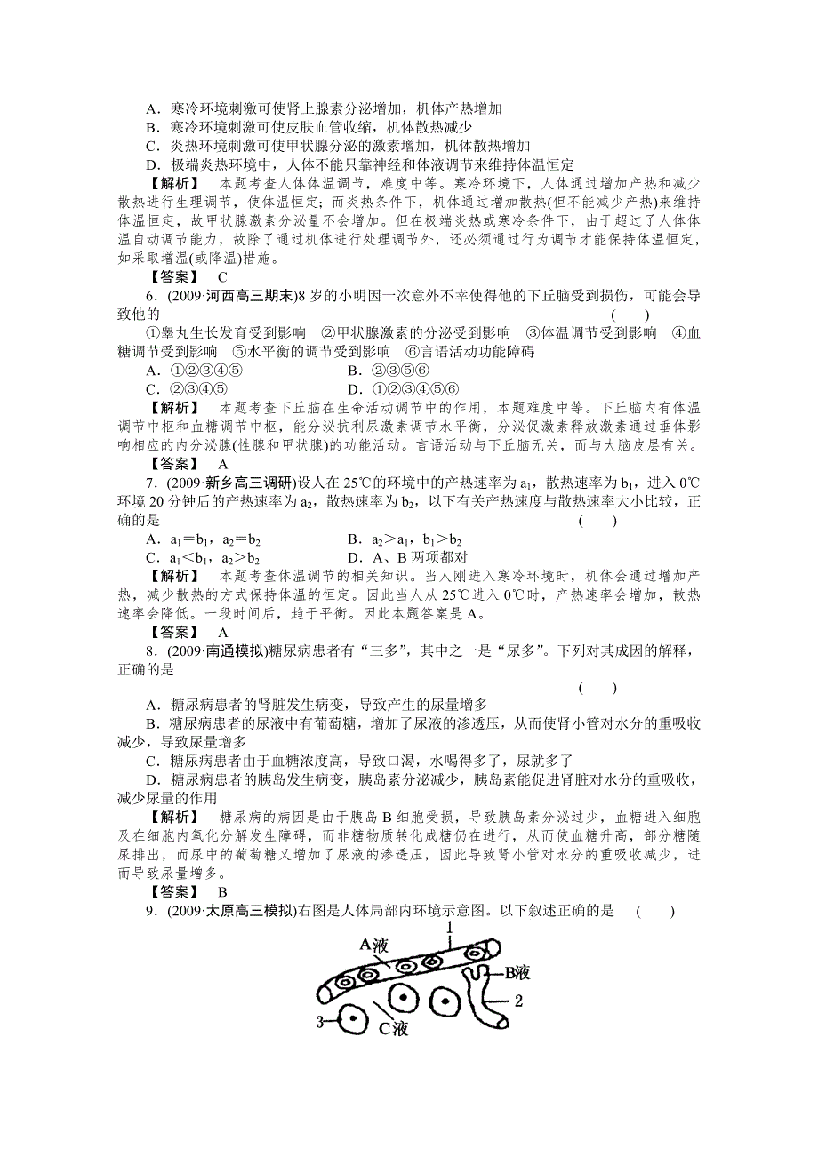 2011年高考《三维一体讲练测》生物复习指导课时训练：第3单元 第3讲 人体的稳态.doc_第2页