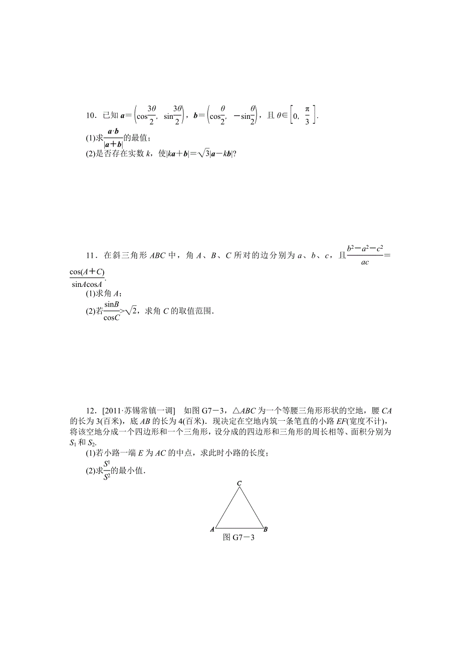 2013届高三江苏专版数学一轮复习45分钟滚动基础训练卷（7）.doc_第2页