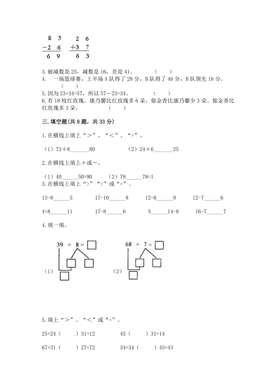 小学数学二年级 100以内的加法和减法 练习题含答案（最新）.docx_第2页