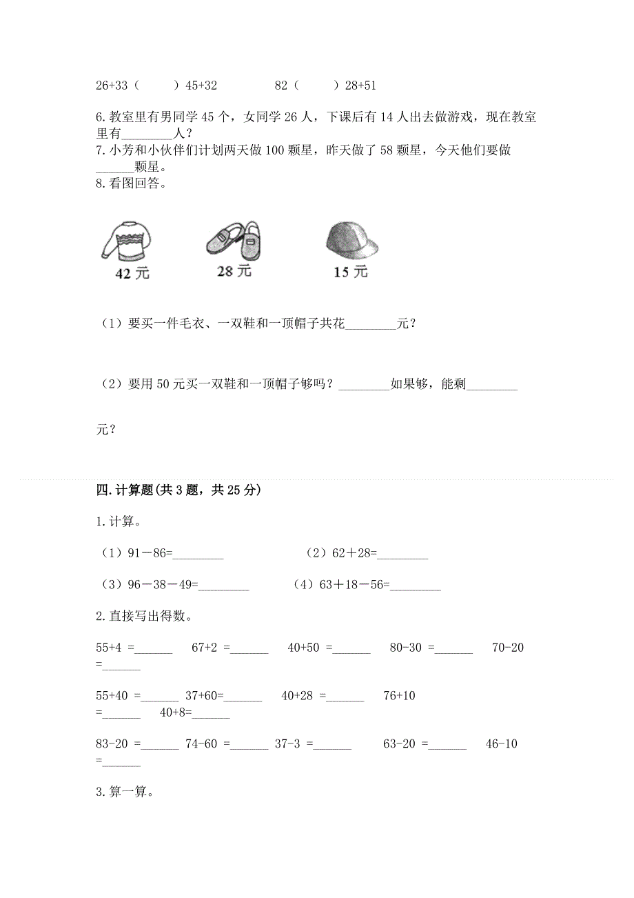 小学数学二年级 100以内的加法和减法 练习题含答案（最新）.docx_第3页