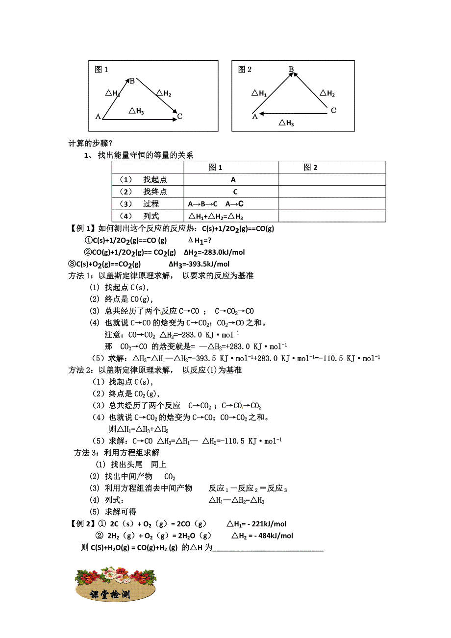 《名校推荐》2015-2016学年河北省邢台一中高二化学同步练习：1.3化学反应热的计算（人教版选修4） WORD版含答案.doc_第2页