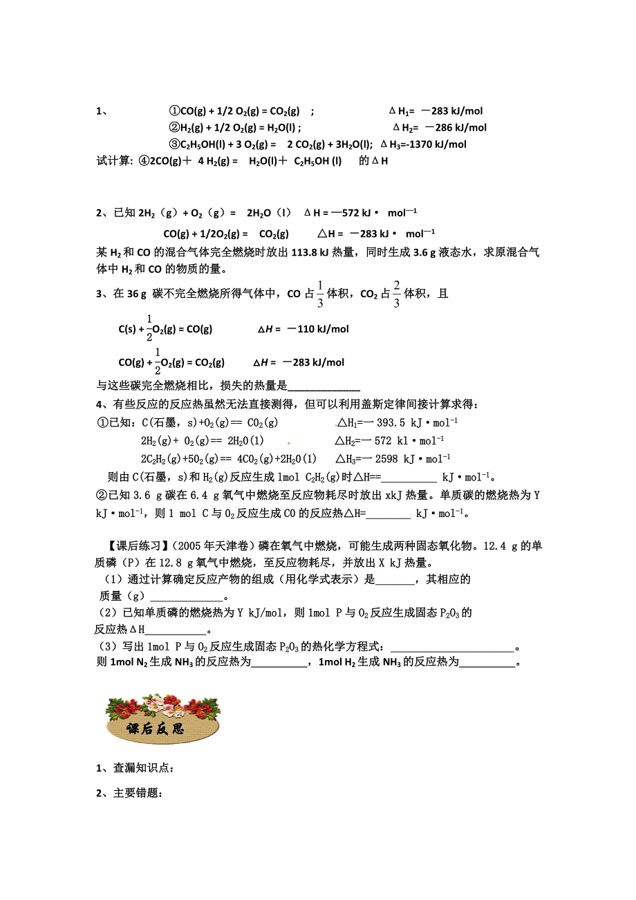 《名校推荐》2015-2016学年河北省邢台一中高二化学同步练习：1.3化学反应热的计算（人教版选修4） WORD版含答案.doc_第3页