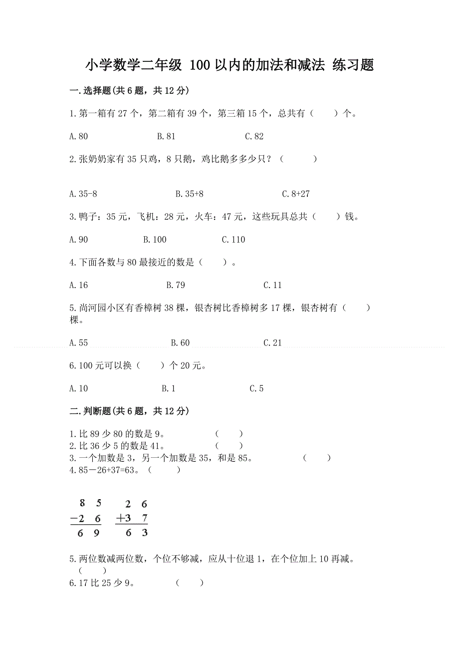 小学数学二年级 100以内的加法和减法 练习题带精品答案.docx_第1页