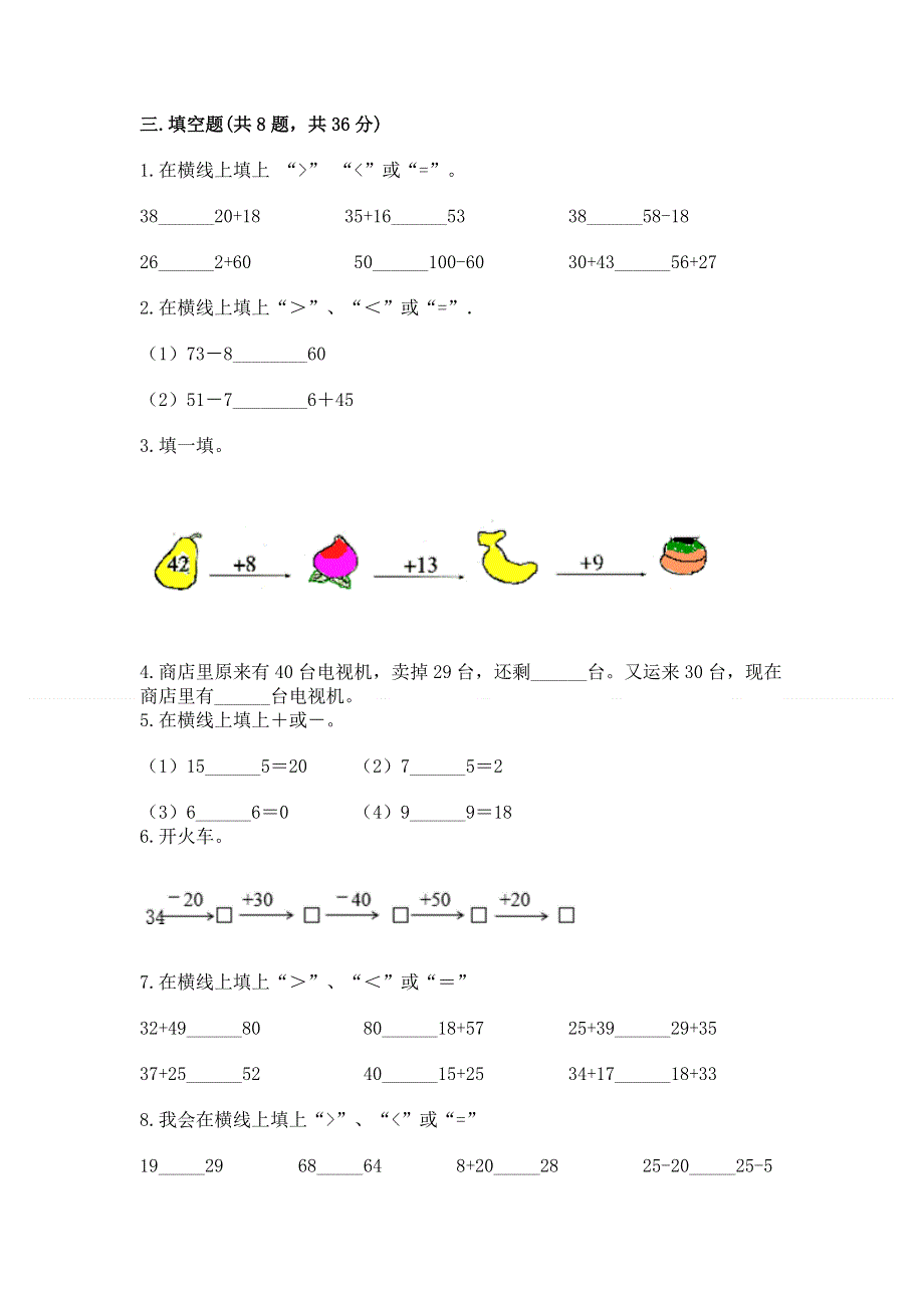 小学数学二年级 100以内的加法和减法 练习题带精品答案.docx_第2页