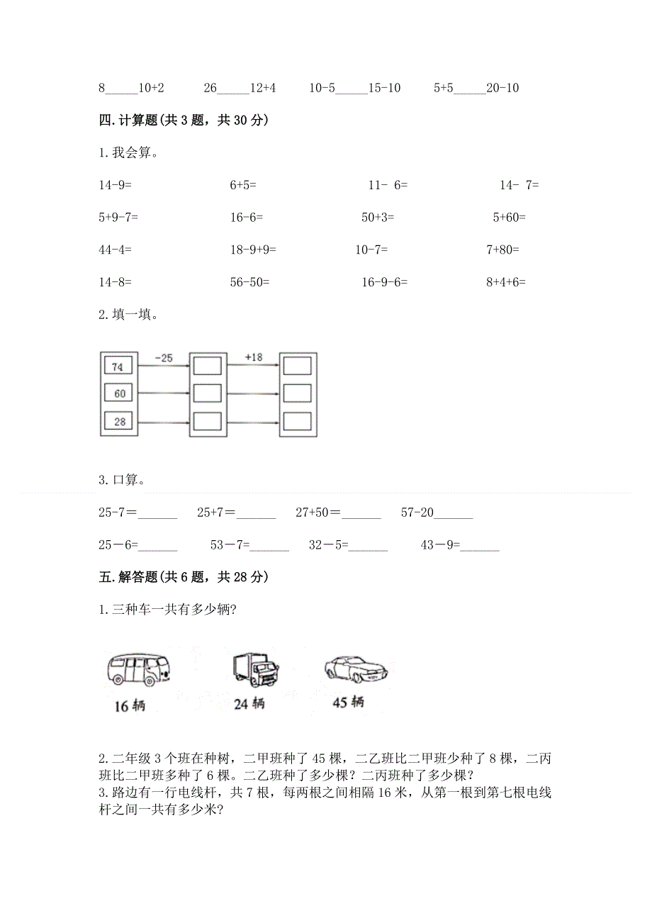 小学数学二年级 100以内的加法和减法 练习题带精品答案.docx_第3页