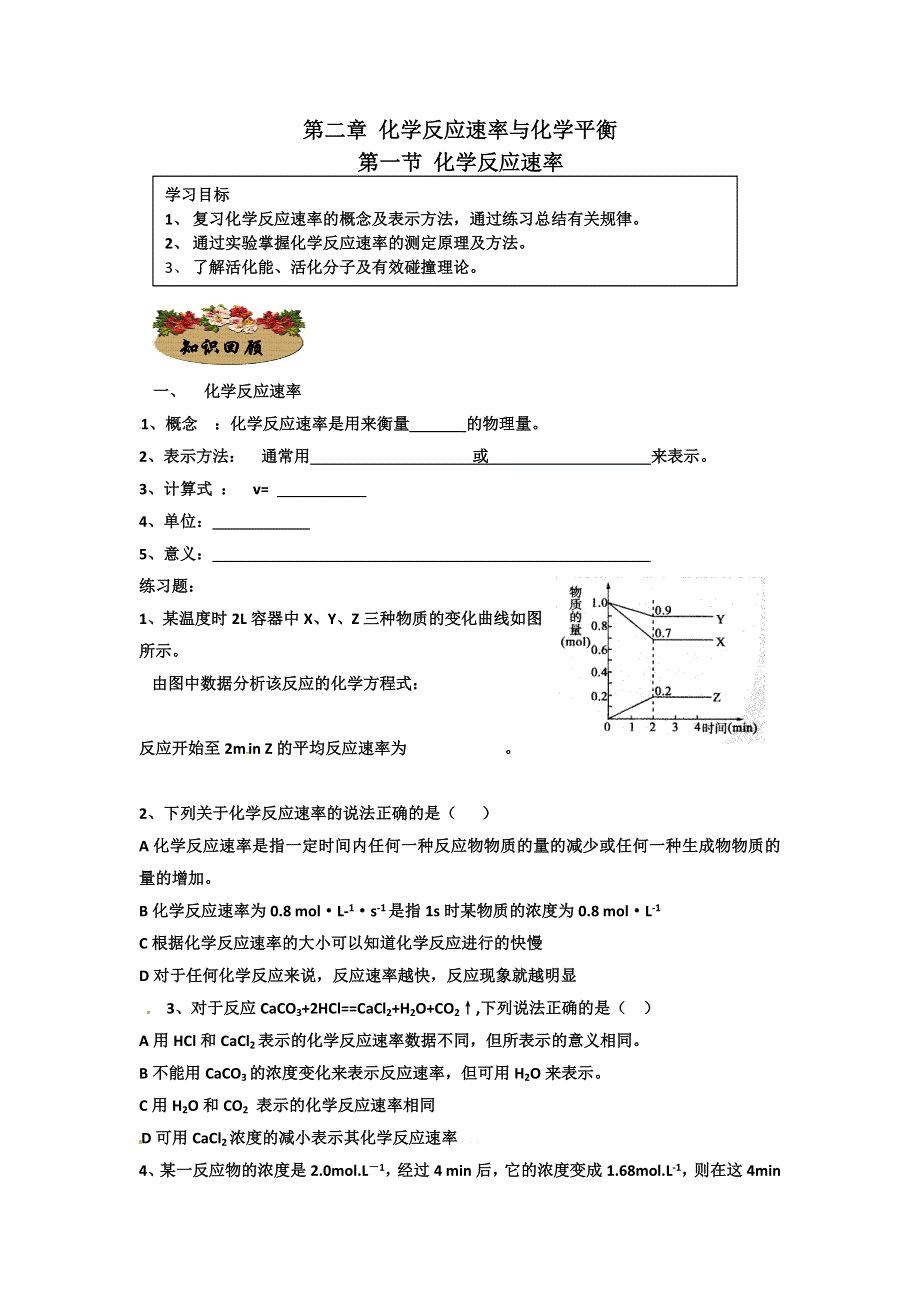 《名校推荐》2015-2016学年河北省邢台一中高二化学同步练习：2.1化学反应速率（人教版选修4） WORD版含答案.doc_第1页