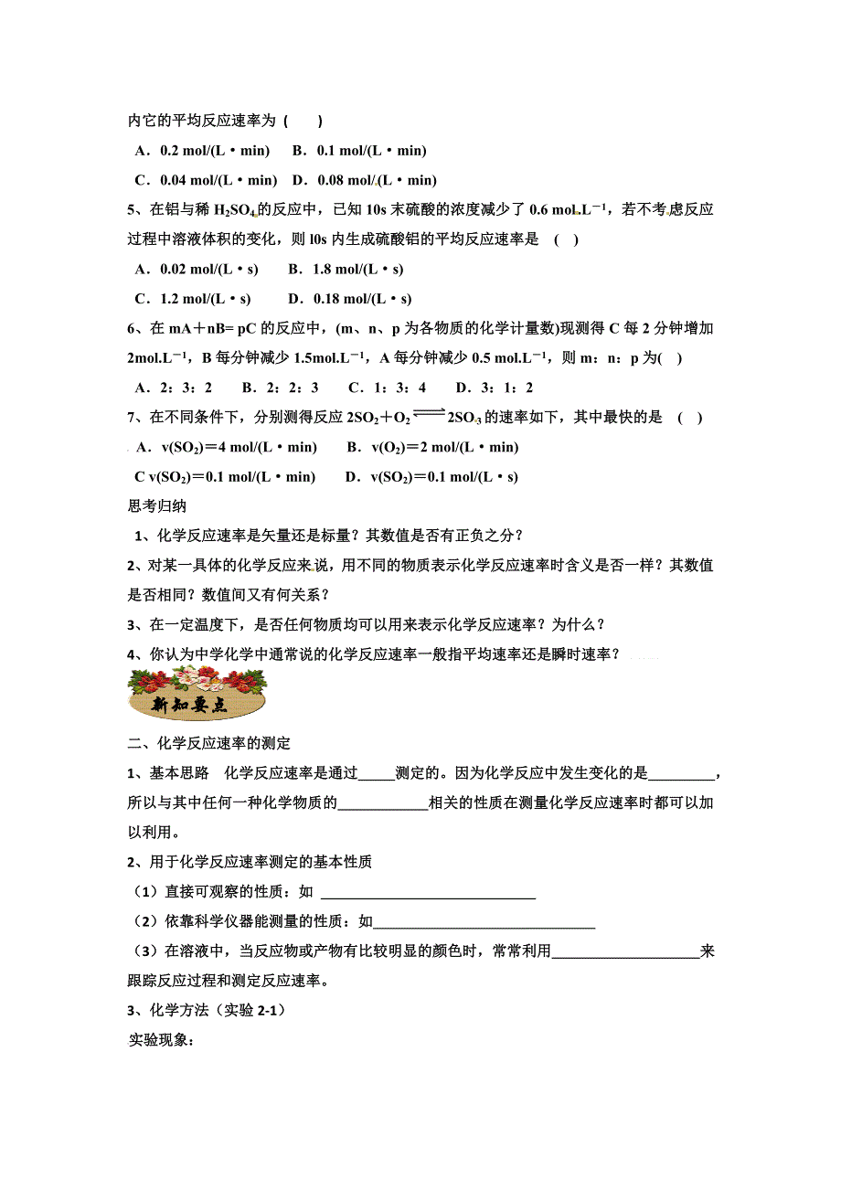 《名校推荐》2015-2016学年河北省邢台一中高二化学同步练习：2.1化学反应速率（人教版选修4） WORD版含答案.doc_第2页