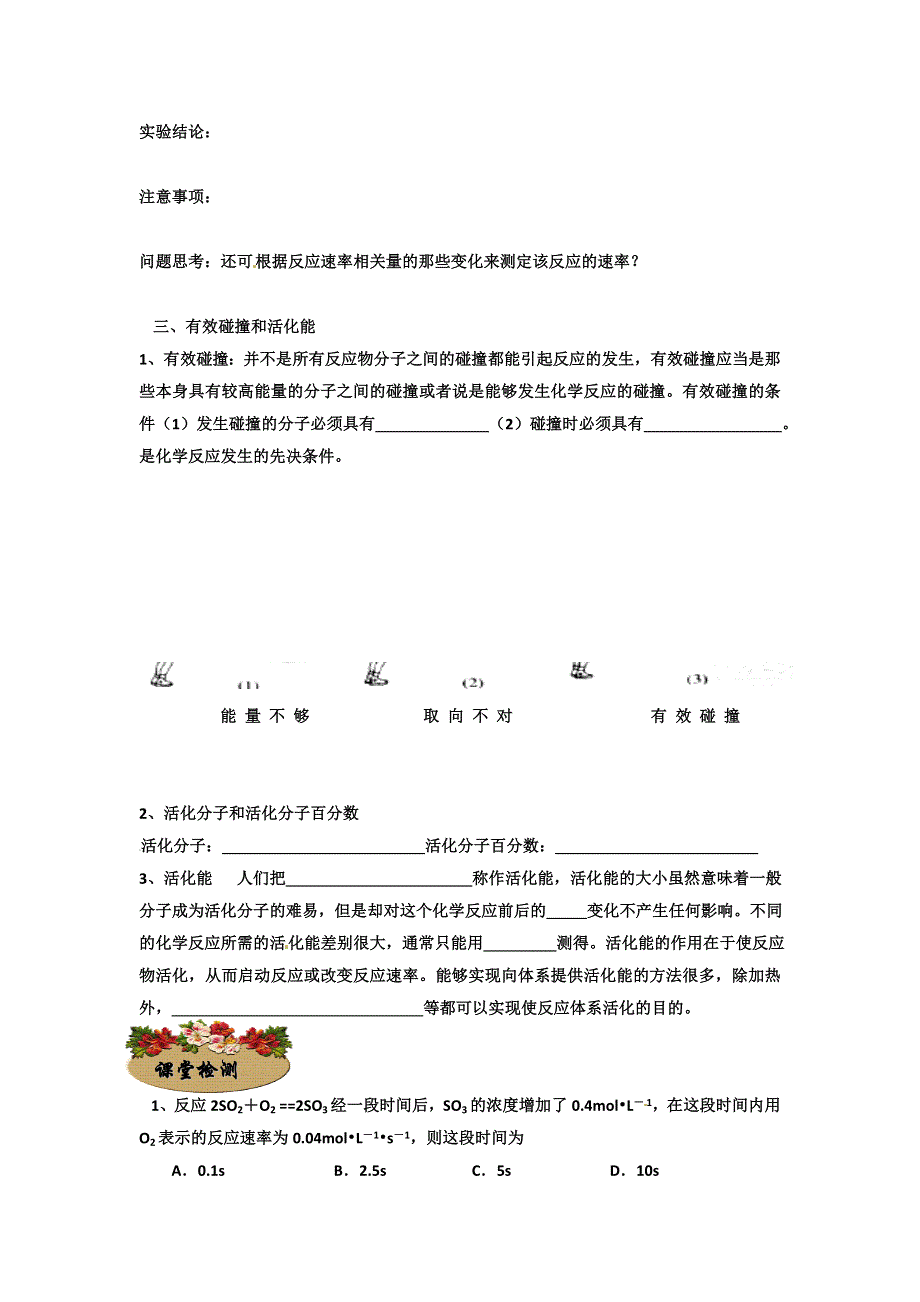 《名校推荐》2015-2016学年河北省邢台一中高二化学同步练习：2.1化学反应速率（人教版选修4） WORD版含答案.doc_第3页