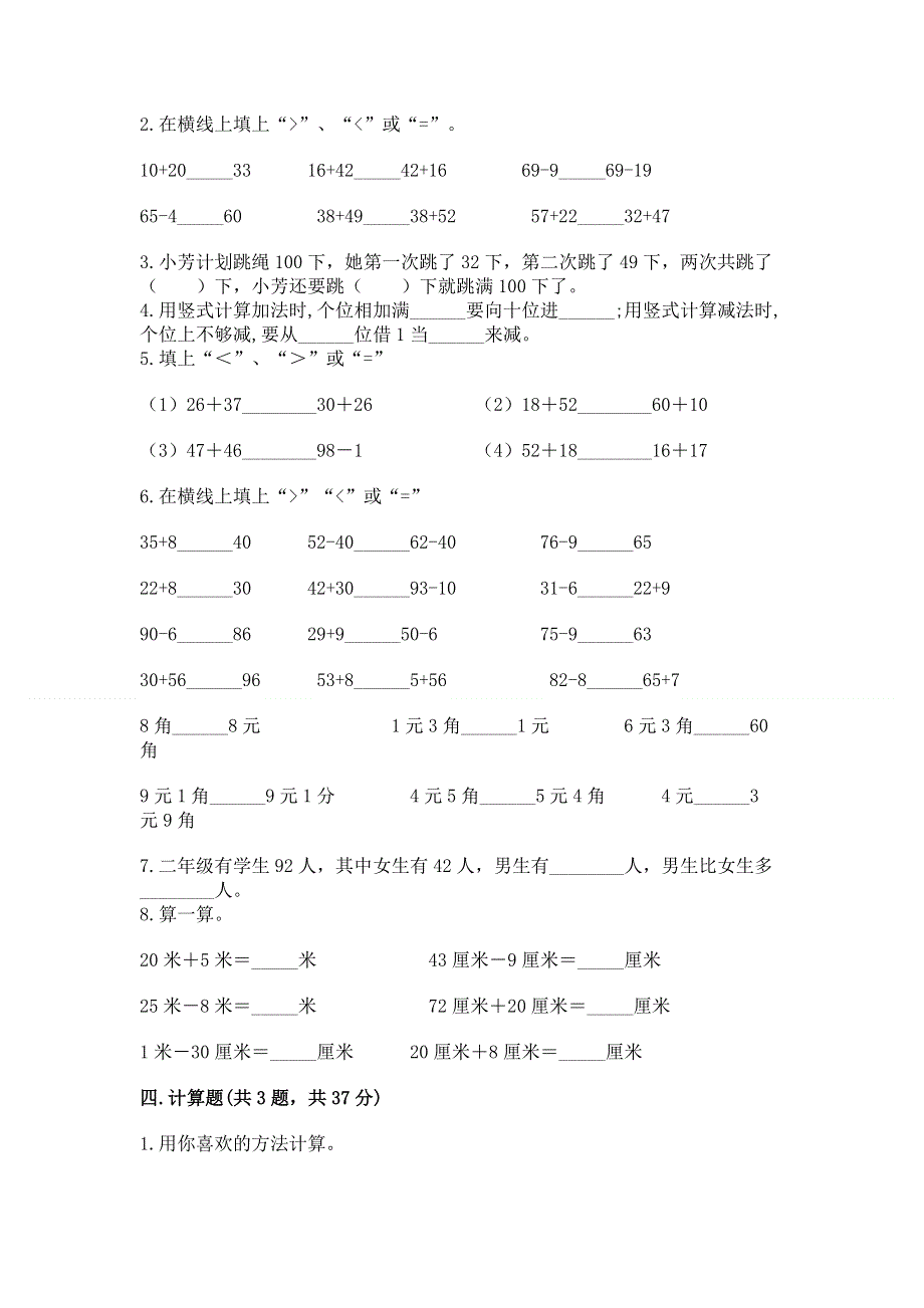 小学数学二年级 100以内的加法和减法 练习题带答案（综合题）.docx_第2页