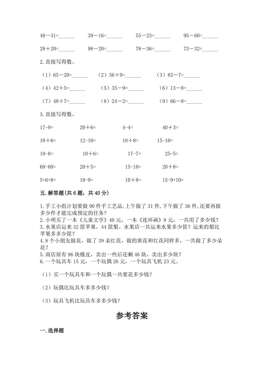 小学数学二年级 100以内的加法和减法 练习题带答案（综合题）.docx_第3页