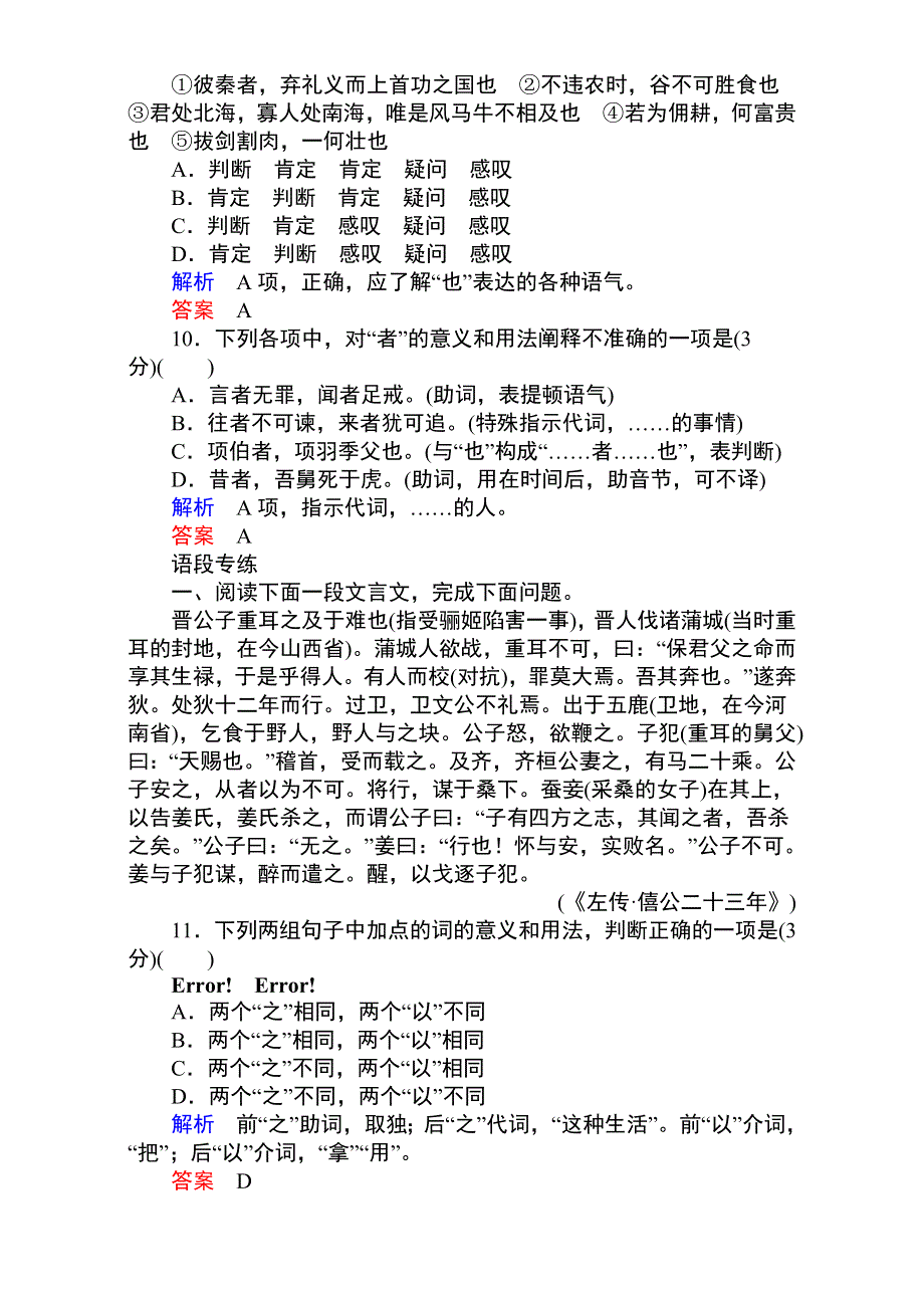 《名校推荐》2017届高考备考资料一轮语文复习选题题库（中山市四大名校）专题三 理解常见文言虚词在文中的意义和用法 即时练+纠错练 WORD版含解析.doc_第3页