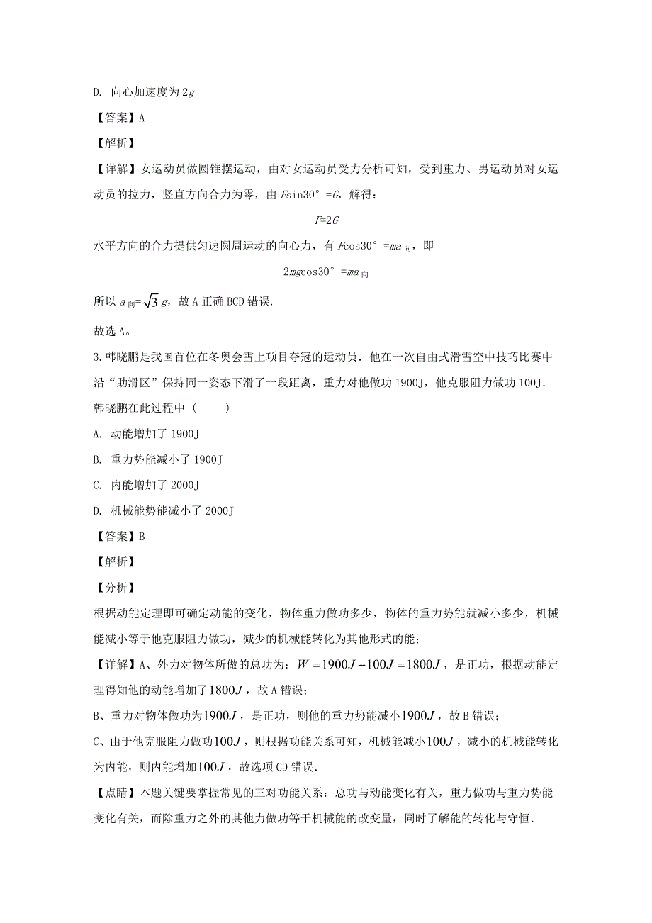 四川省宜宾市叙州区第二中学2019-2020学年高一物理下学期第四学月考试试题（含解析）.doc_第2页