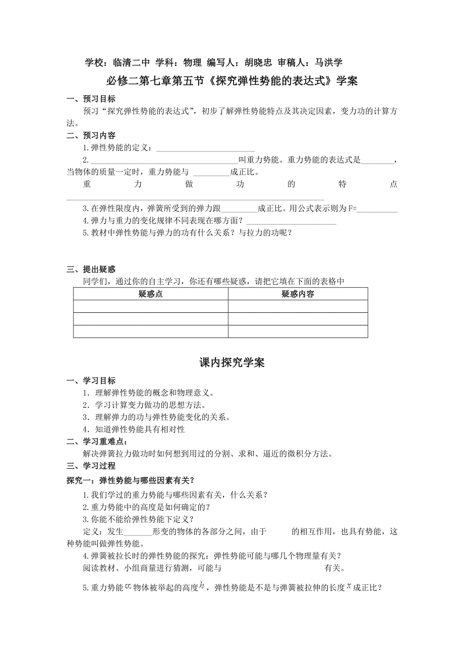 临清二中高一物理教学案：7.doc_第1页