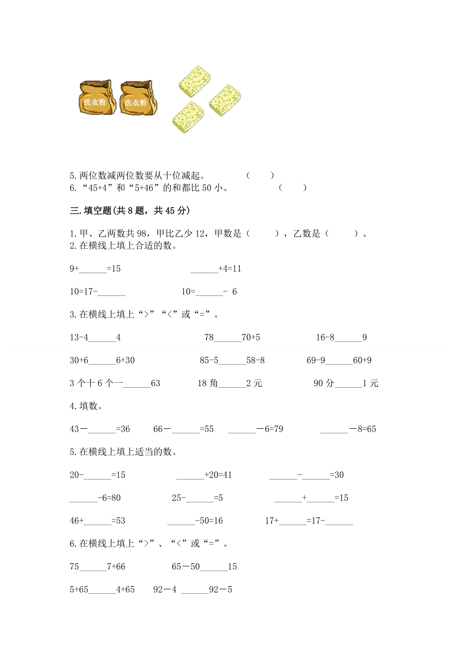 小学数学二年级 100以内的加法和减法 练习题带答案（预热题）.docx_第2页